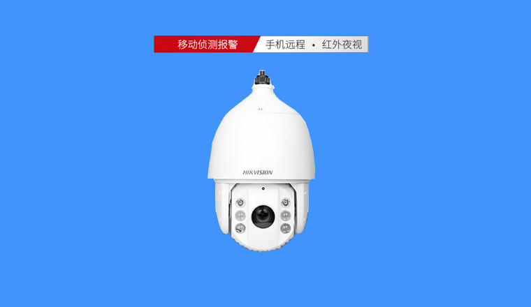 海康400萬(wàn)高清球機(jī)，23倍光學(xué)變焦，超遠(yuǎn)距離清晰可見(jiàn)